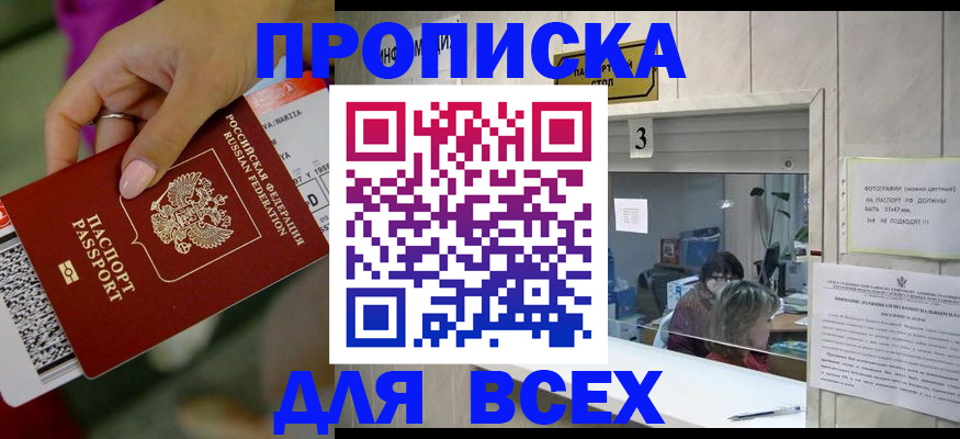 прописка для работы в Изобильном